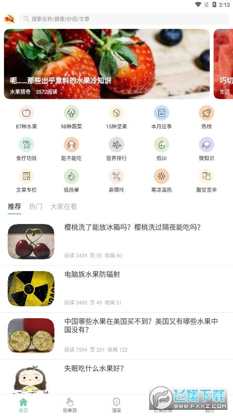 果蔬百科app