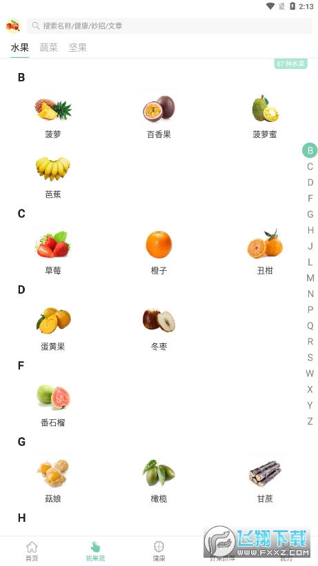 果蔬百科app