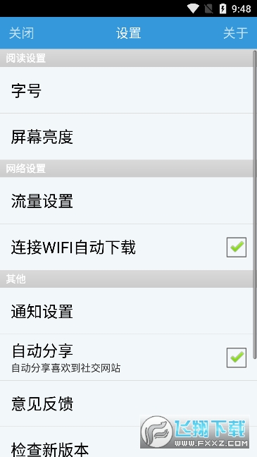 东风风行app官方下载最新版