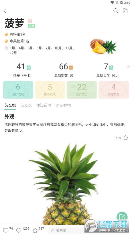 果蔬百科app