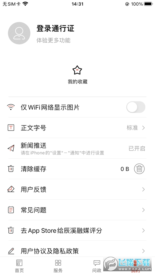 辰溪融媒app官方最新版