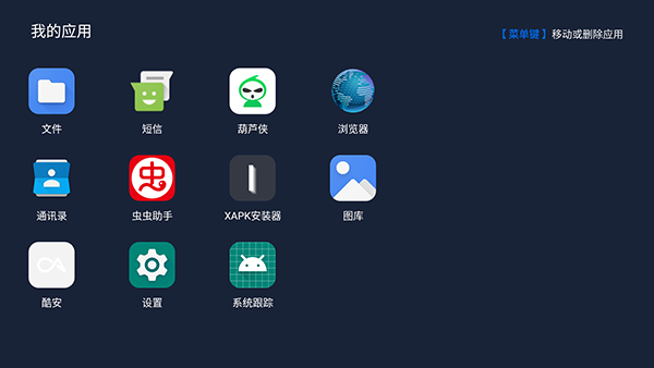 我的应用TV版安装包下载最新版