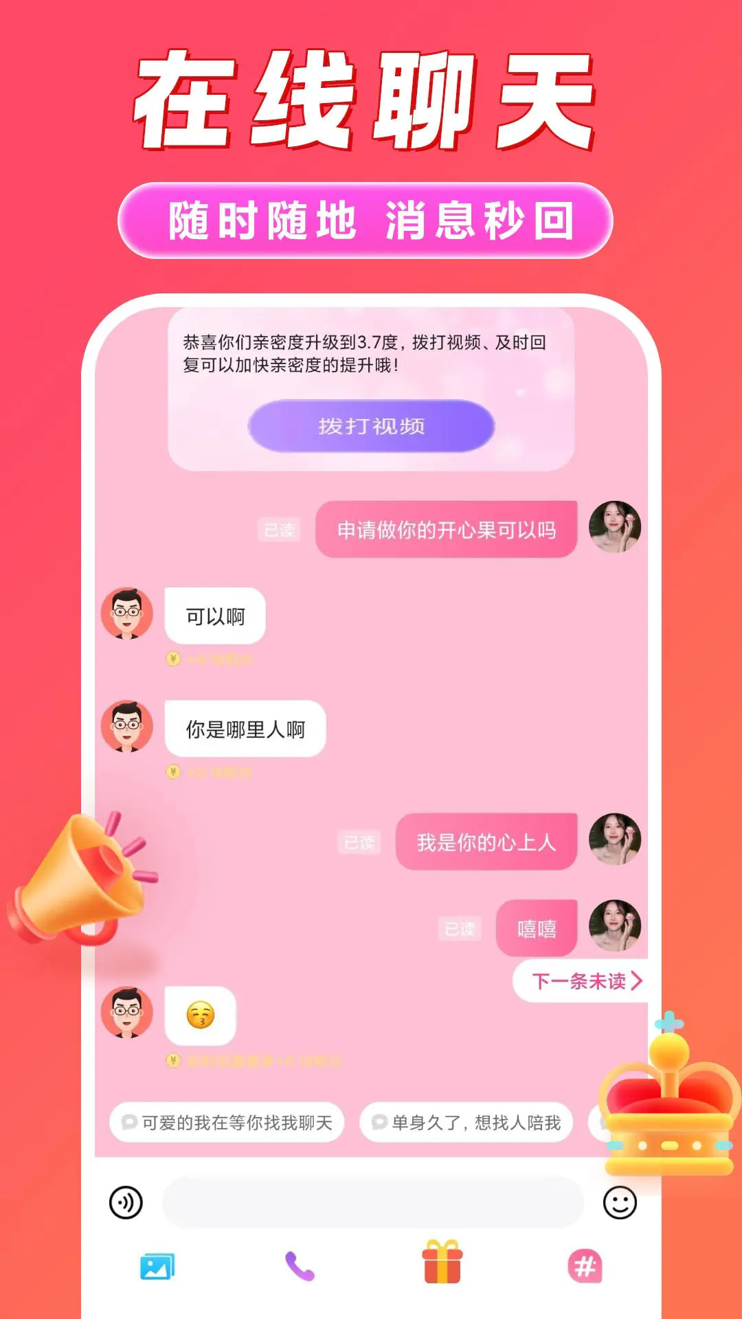 同城速聊一对一免费app
