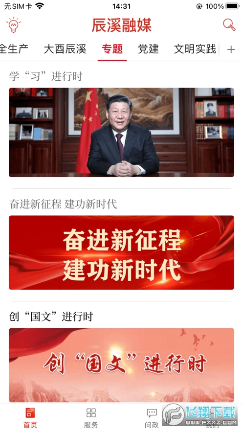 辰溪融媒app官方最新版