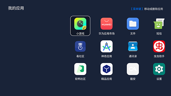 我的应用TV版安装包下载最新版