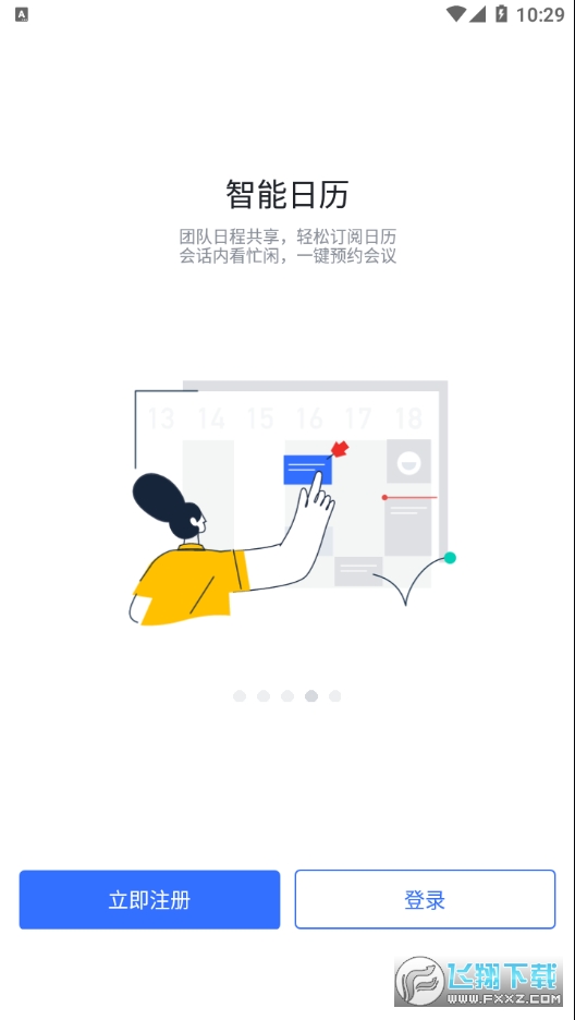 润工作官方最新版