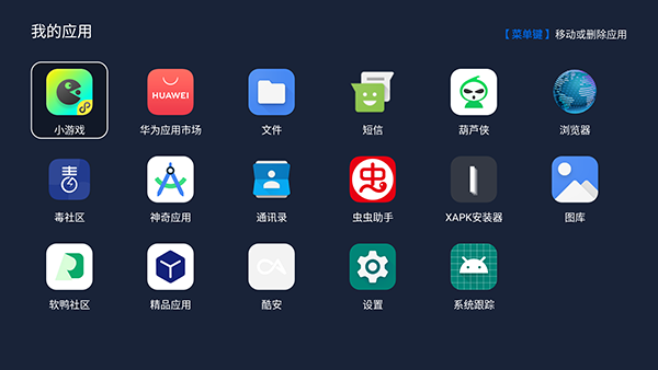 我的应用TV版安装包下载最新版