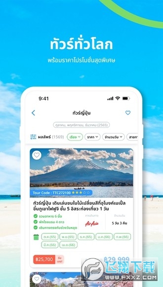 泰国travizgo下载2023官方最新版