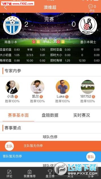 球行天下app