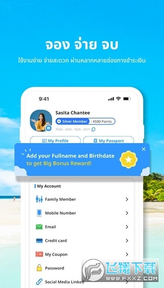 泰国travizgo下载2023官方最新版