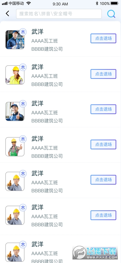 乐工宝考勤打卡中铁二局