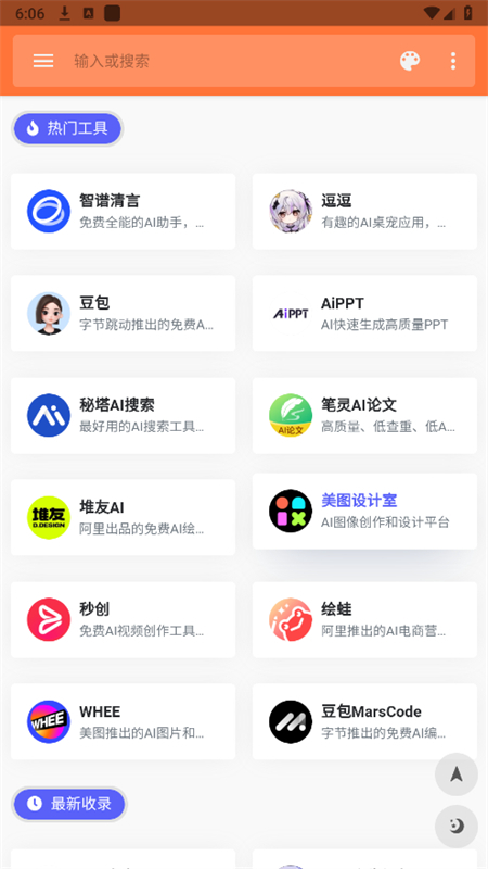 软件盒子app最新版本2025