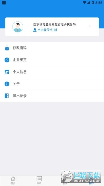 湖北楚税通下载安装2024最新版