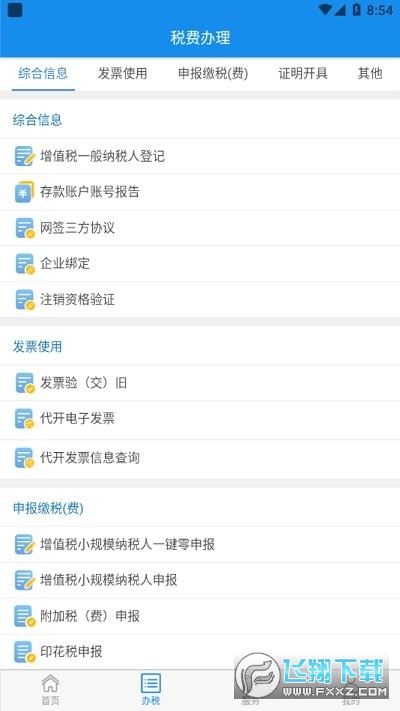 湖北楚税通下载安装2024最新版