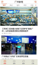 广州参考app最新版