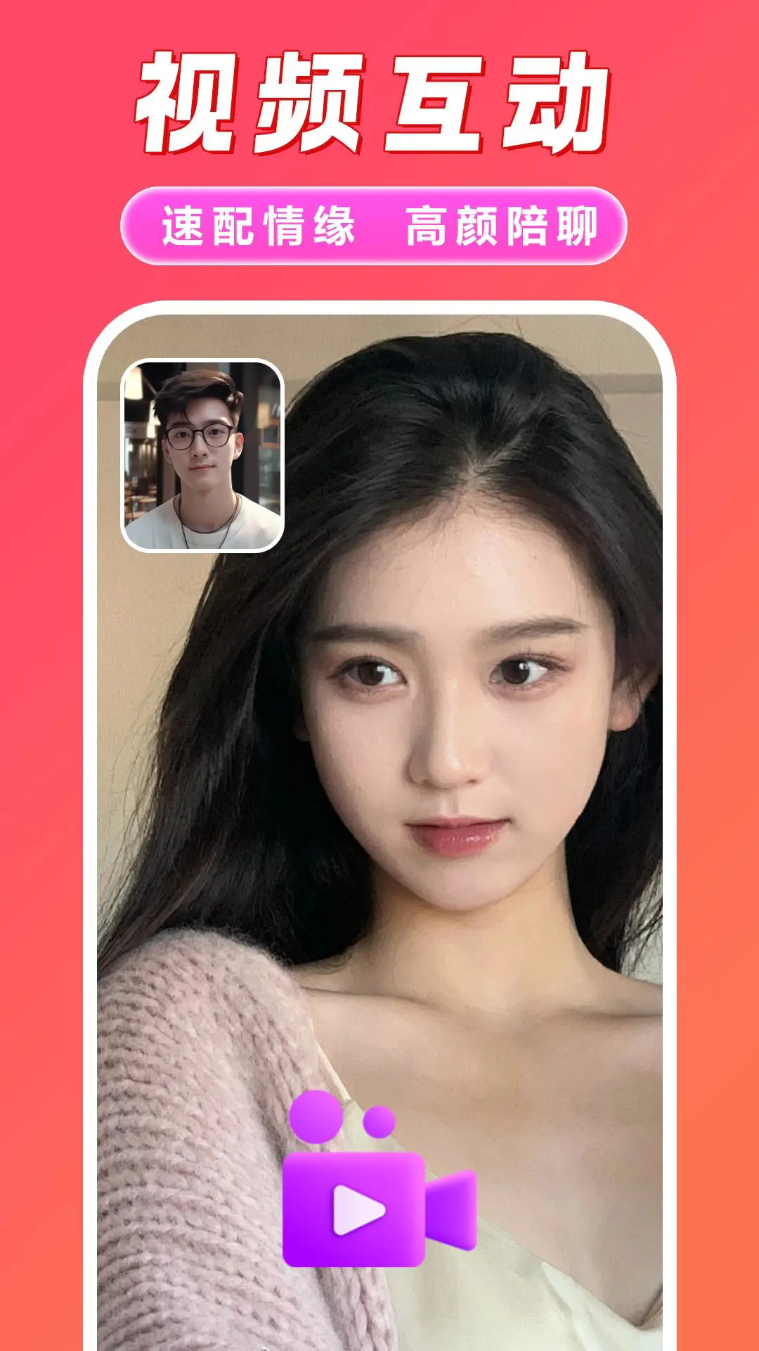 同城速聊免费视频聊天app安卓版