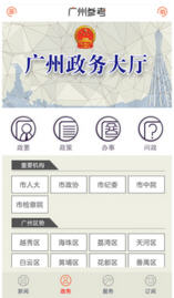 广州参考app最新版