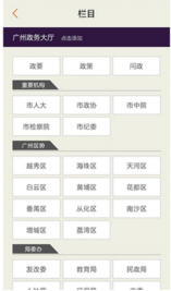 广州参考app最新版