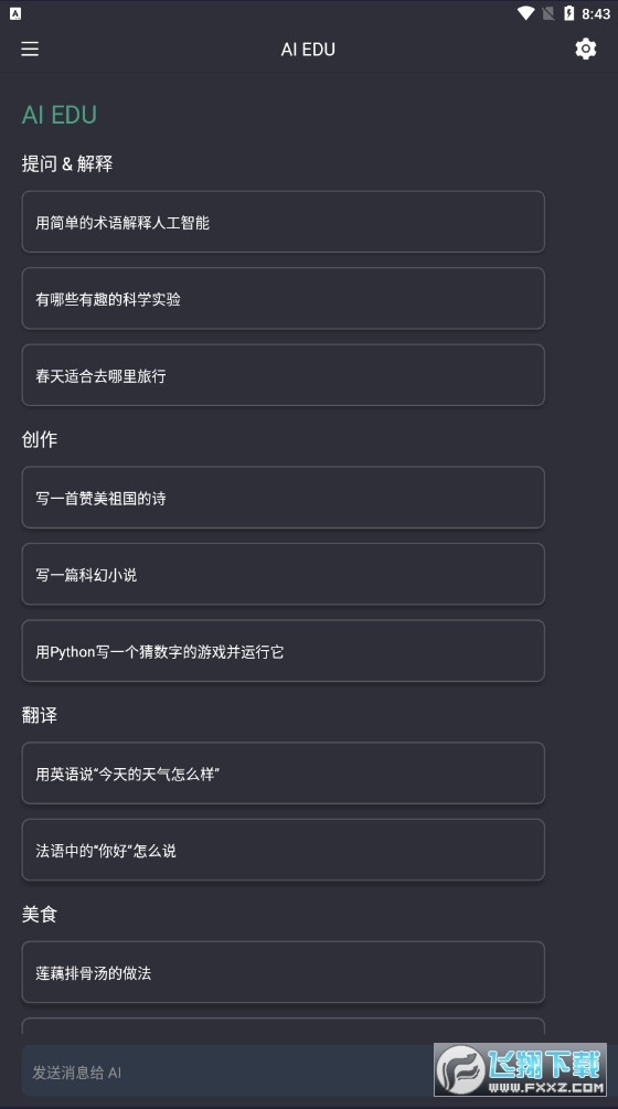 ai edu软件下载官方正版