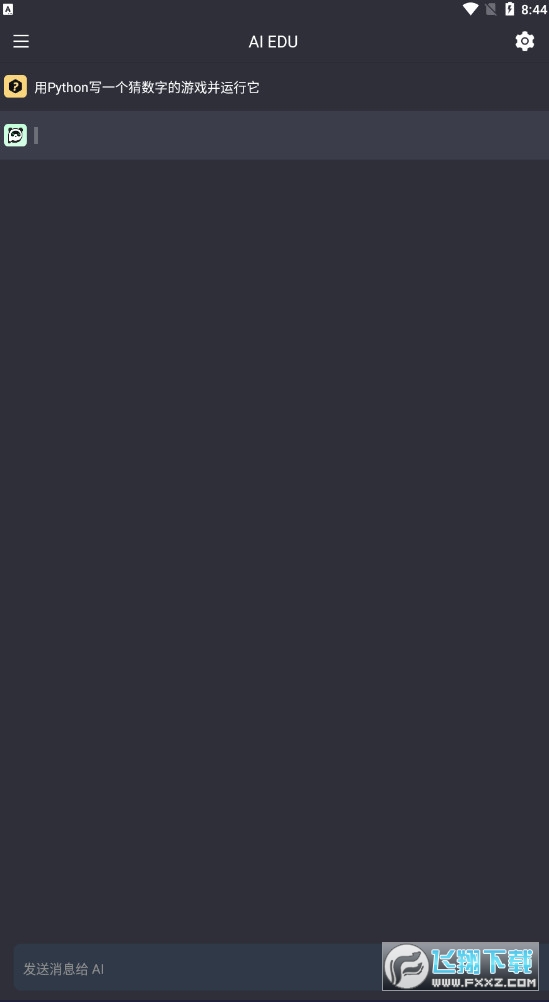 ai edu软件下载官方正版