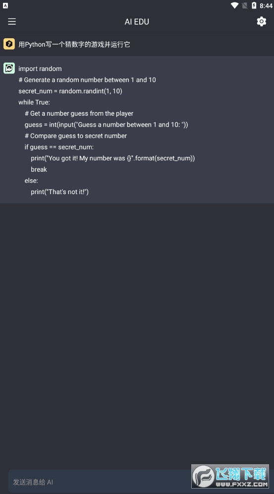 ai edu软件下载官方正版