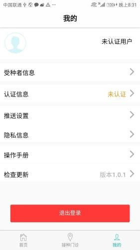 粤苗预防接种平台app