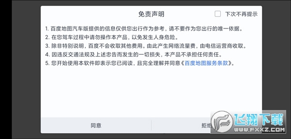 百度地图车机版2023官方最新版