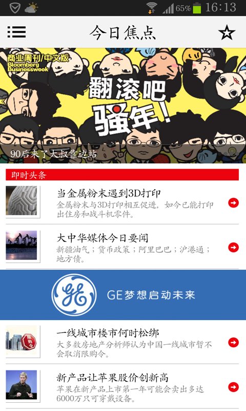 彭博商业周刊中文版