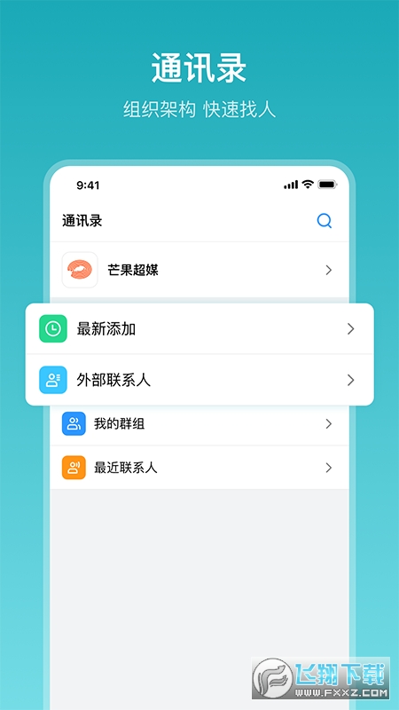 在芒(芒果tv移动办公应用)官方最新版