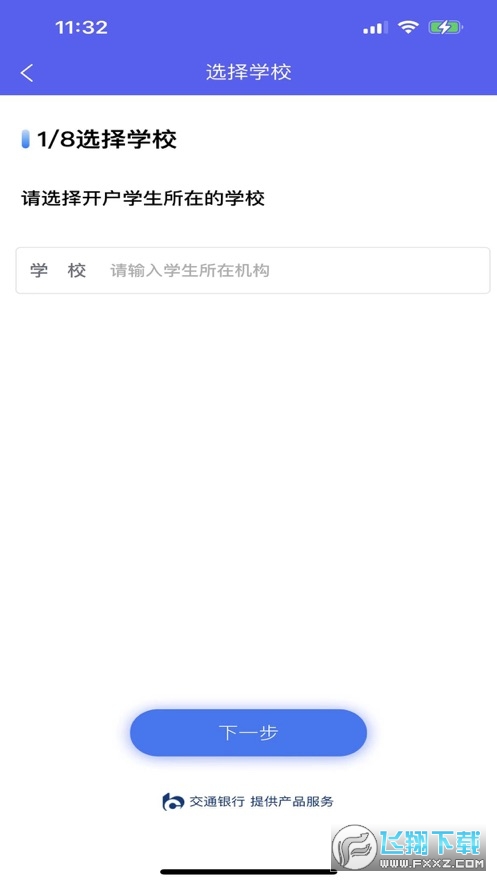 智初小交app官方最新版2023