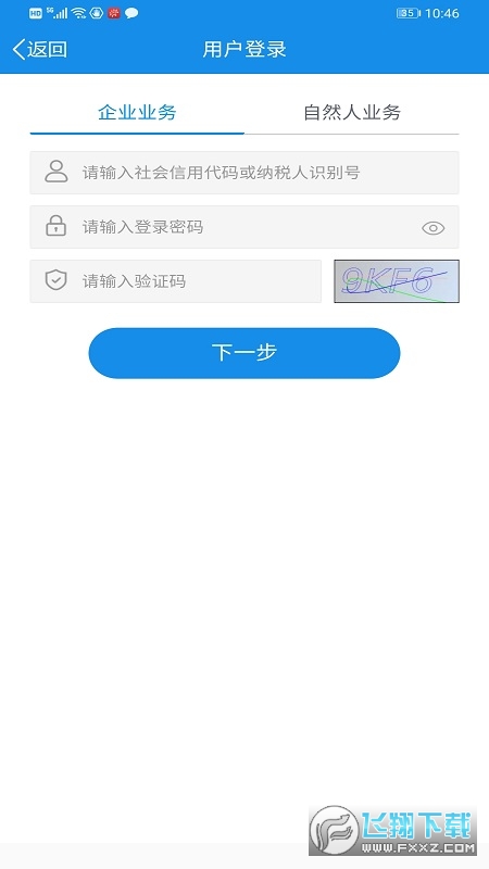 福建税务网上办税大厅官方版