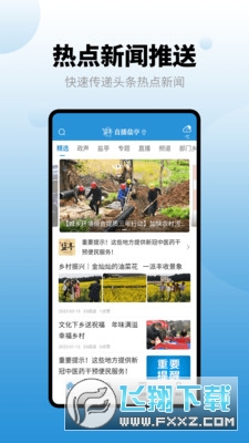 直播盐亭手机客户端