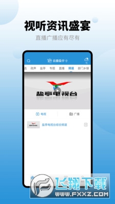直播盐亭手机客户端