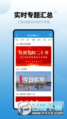 直播盐亭手机客户端