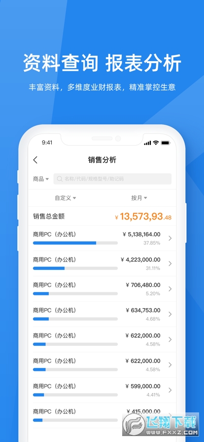 金蝶kis云旗舰版官方版