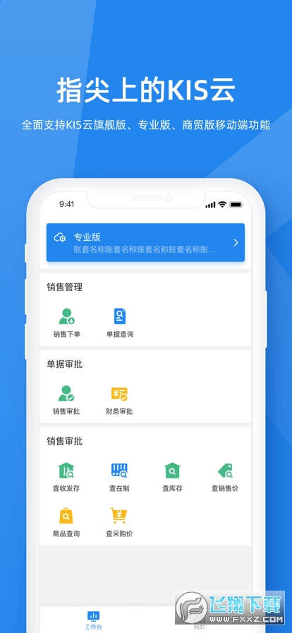 金蝶kis云旗舰版官方版