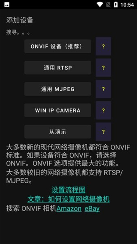 Onvier监控软件中文版