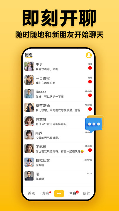 奈奈交友app安卓版