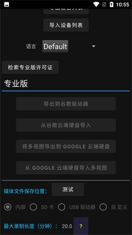 Onvier监控软件中文版