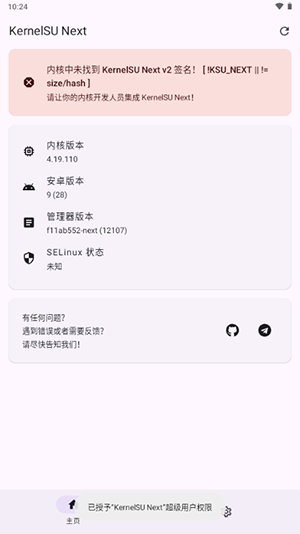 KernelSU面具Next版下载2025最新版