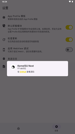 KernelSU面具Next版下载2025最新版