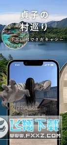 贞子游村app安卓版