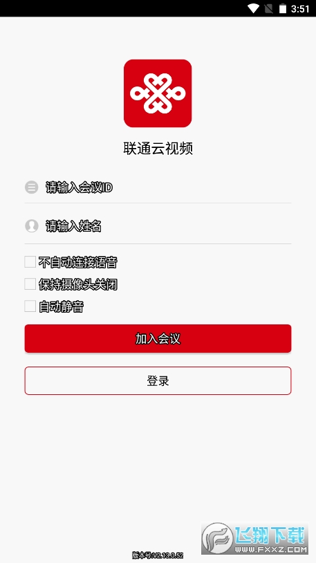 联通云视频会议app智享版