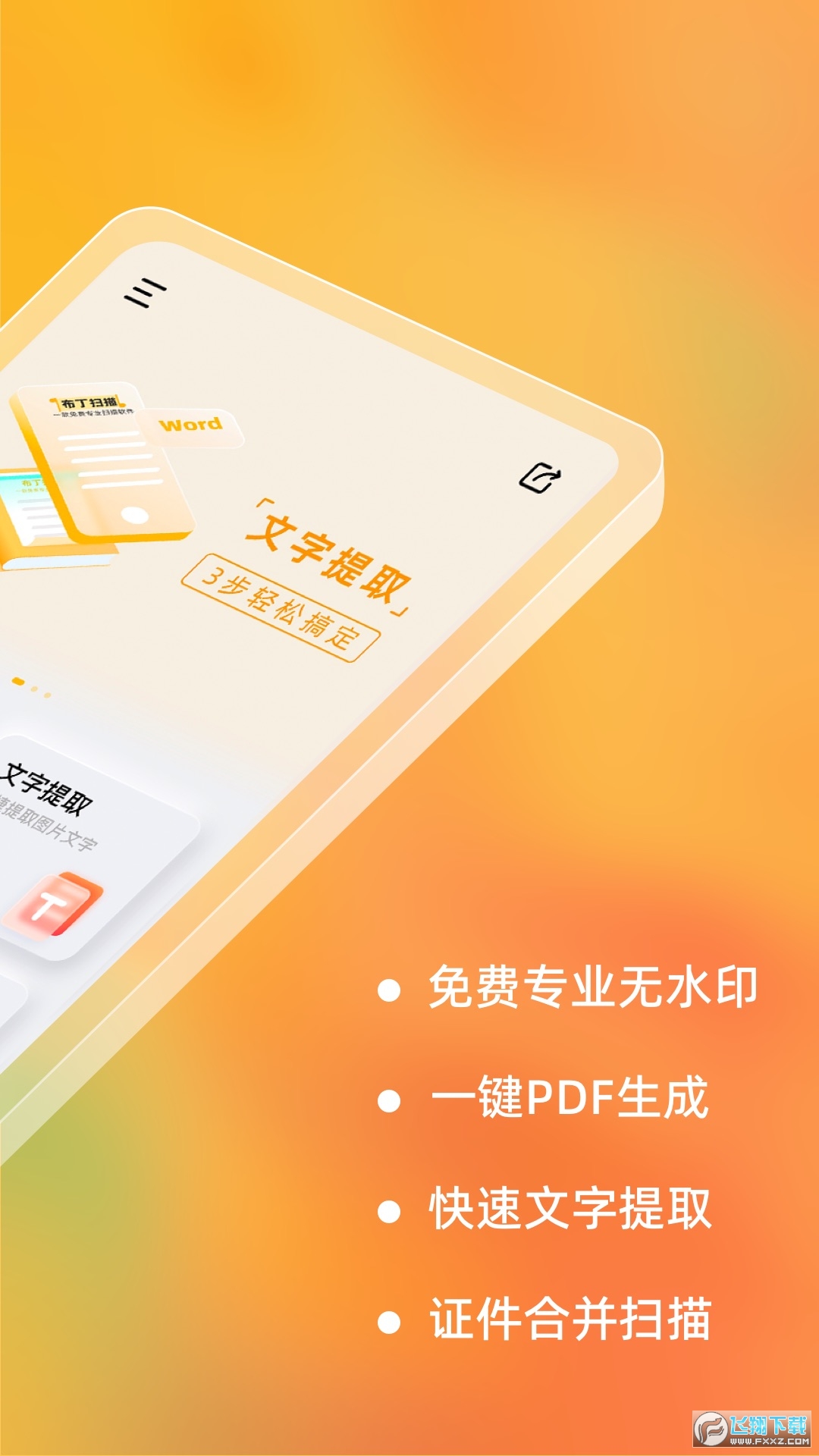 布丁扫描2025安卓最新版