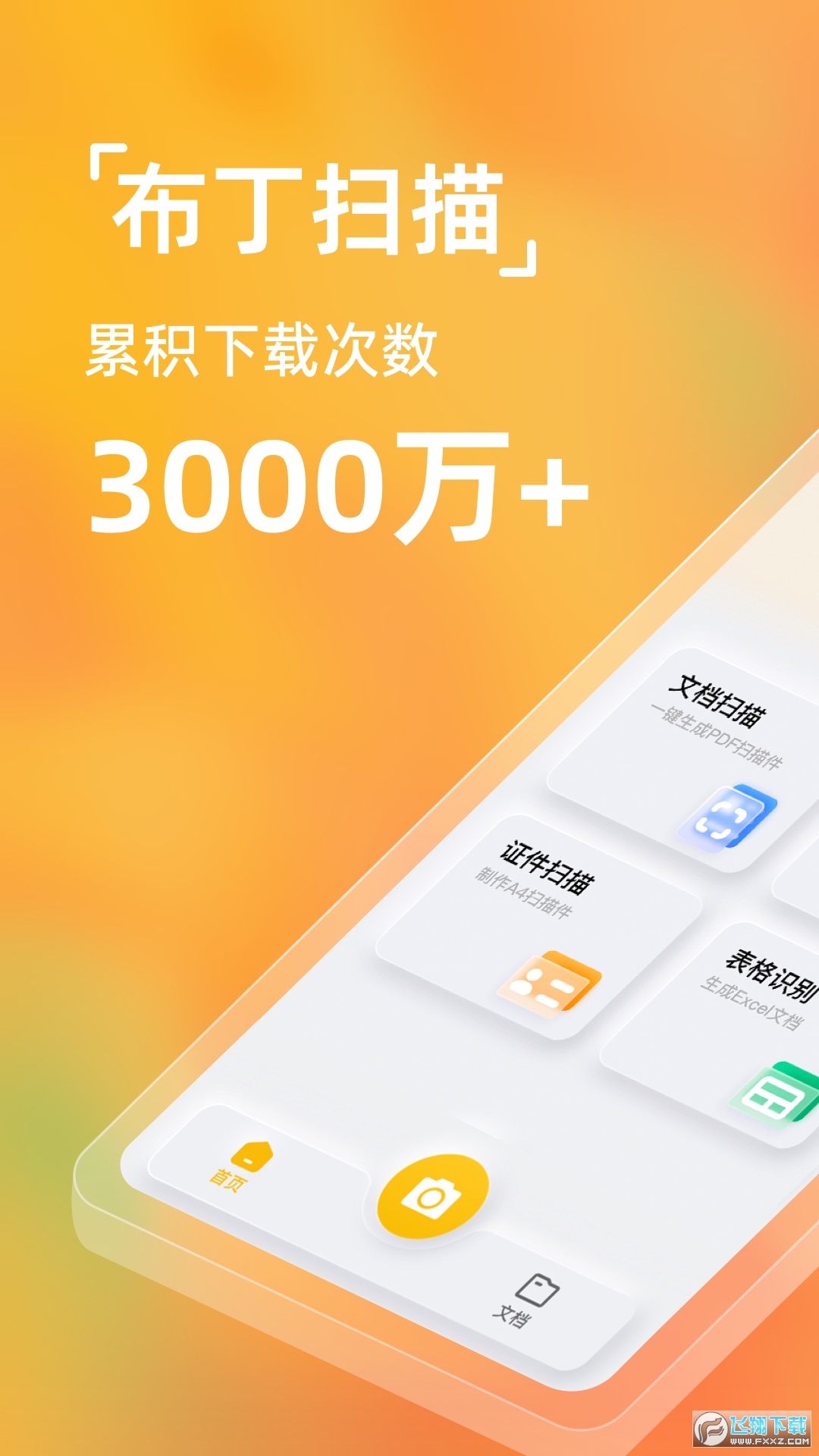 布丁扫描2025安卓最新版