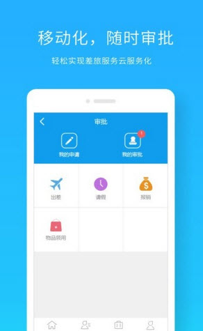 差旅壹号安卓版