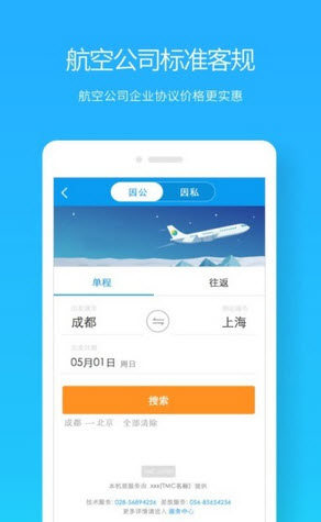 差旅壹号安卓版