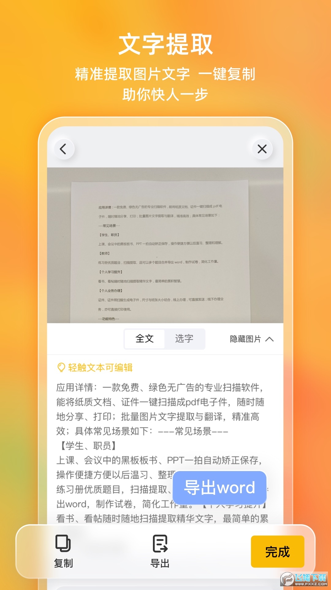 布丁扫描2025安卓最新版