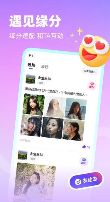 相悦聊天app安卓免费版