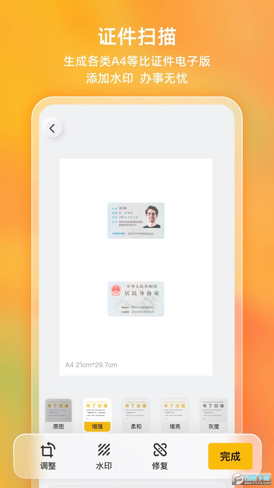 布丁扫描2025安卓最新版